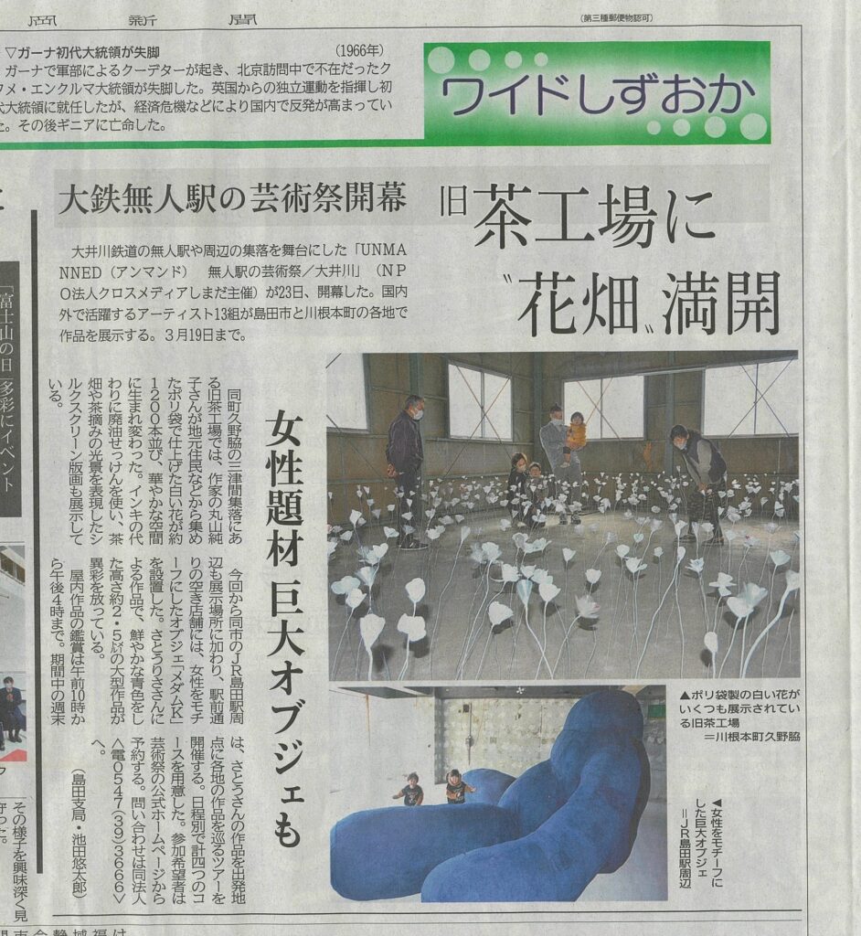 静岡新聞に2件、掲載されました。